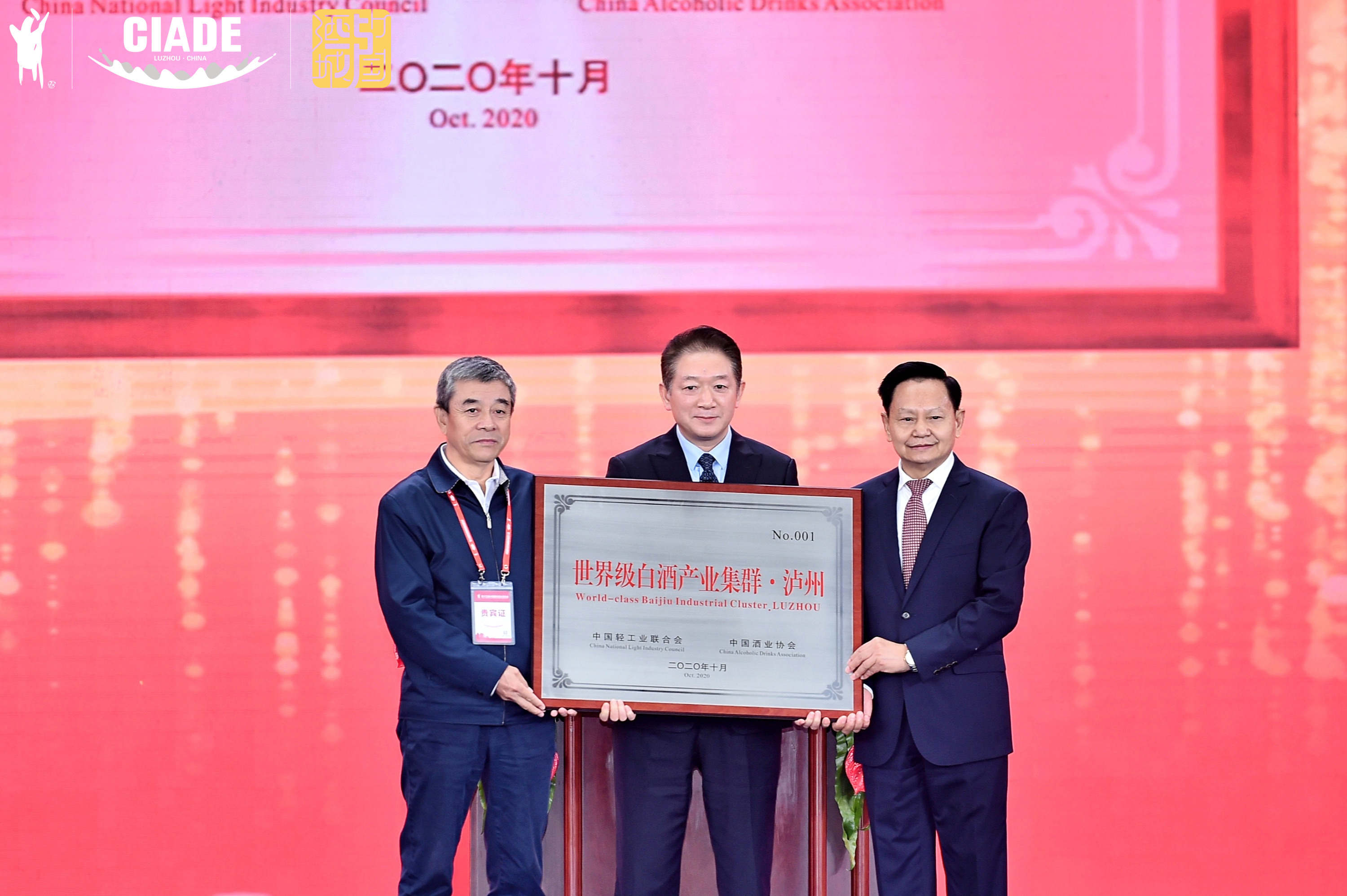 中國輕工業(yè)聯(lián)合會、中國酒業(yè)協(xié)會授予瀘州市“世界級白酒產(chǎn)業(yè)集群”稱號.jpg